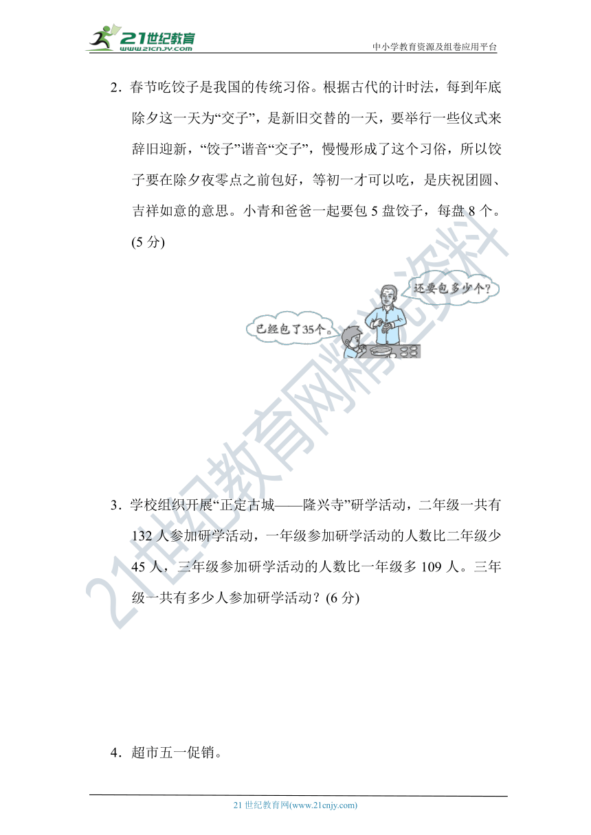 冀教版二年级数学下册 期末冲刺卷——解决问题【含答案】