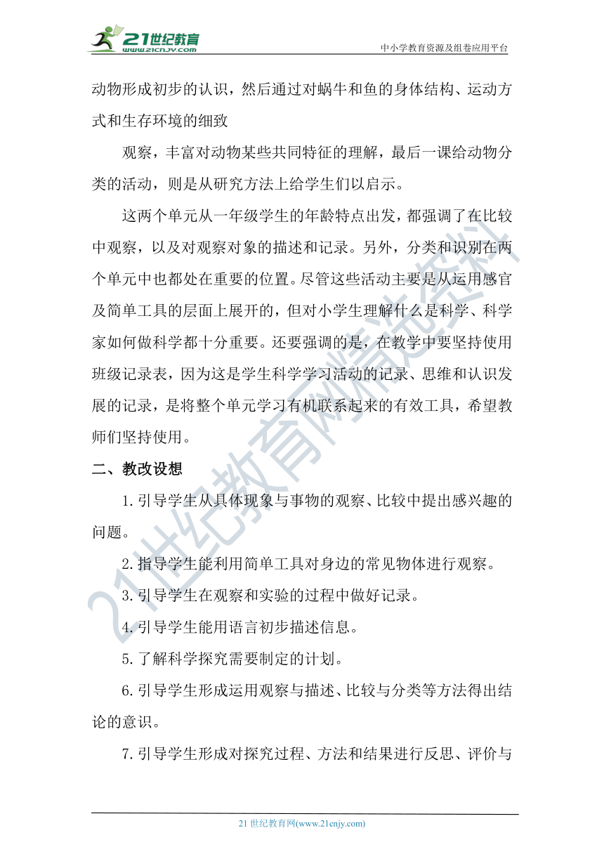 2023年春教科版科学（2017秋）一年级下册教学计划及教学进度表