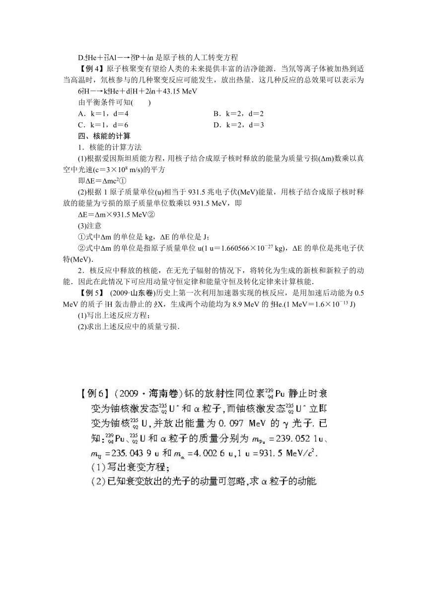 高考物理一轮复习学案63 原子核与放射性　核能（含答案）