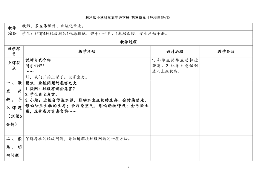 教科版（2017秋）五年级下册科学4.解决垃圾问题（表格式）教案（含课堂练习和反思）