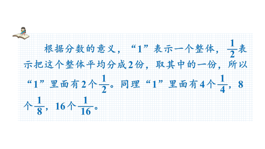苏教版数学三年级上册 多彩的“分数条”  课件(共18张PPT)