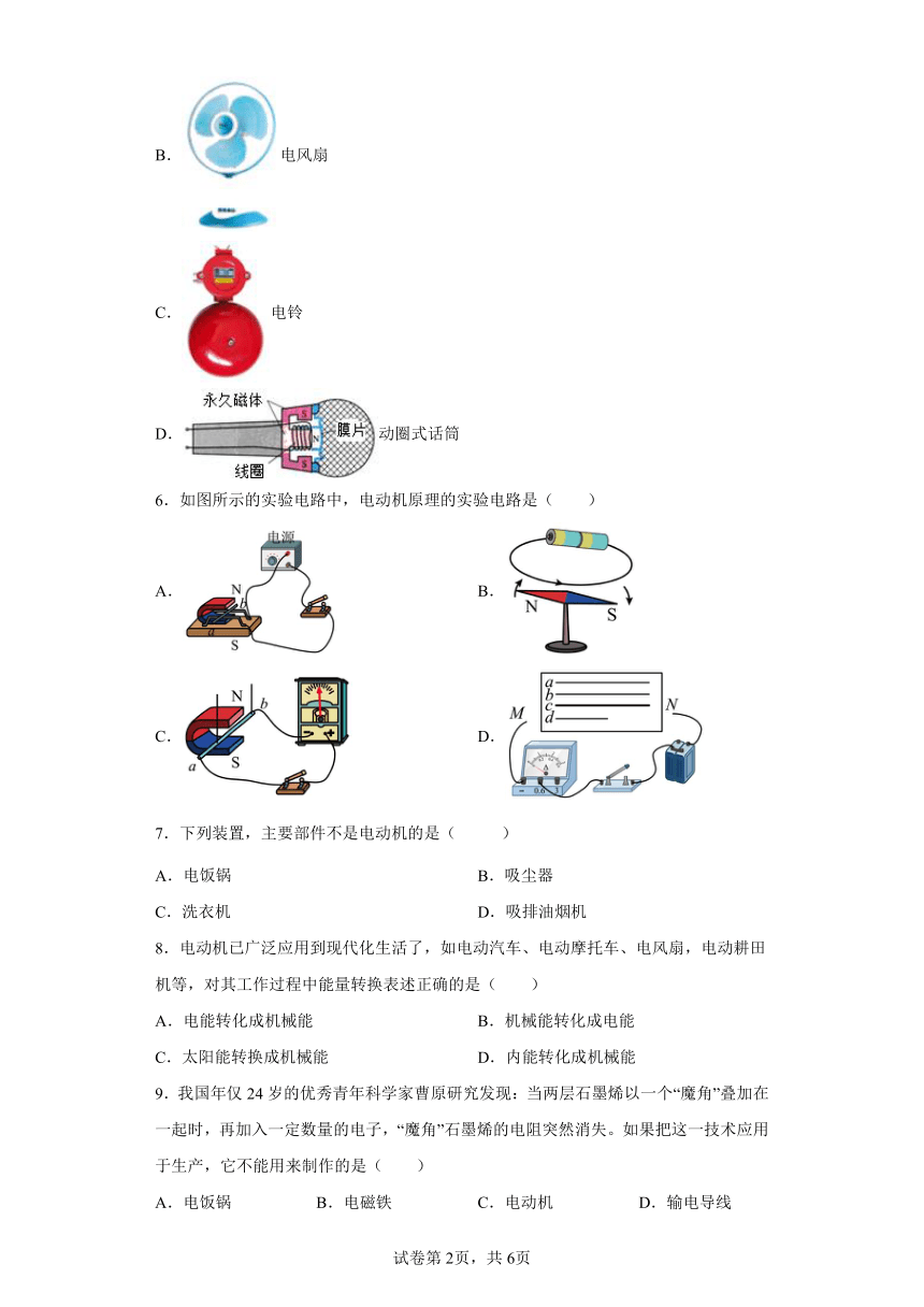 北师大版九年级年级全一册14.6直流电动机 同步练习（有解析）