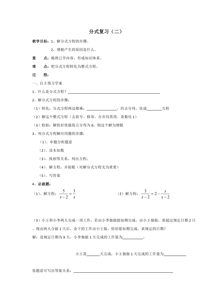 湘教版八年级数学上册教案：第1章《分式》复习(二)