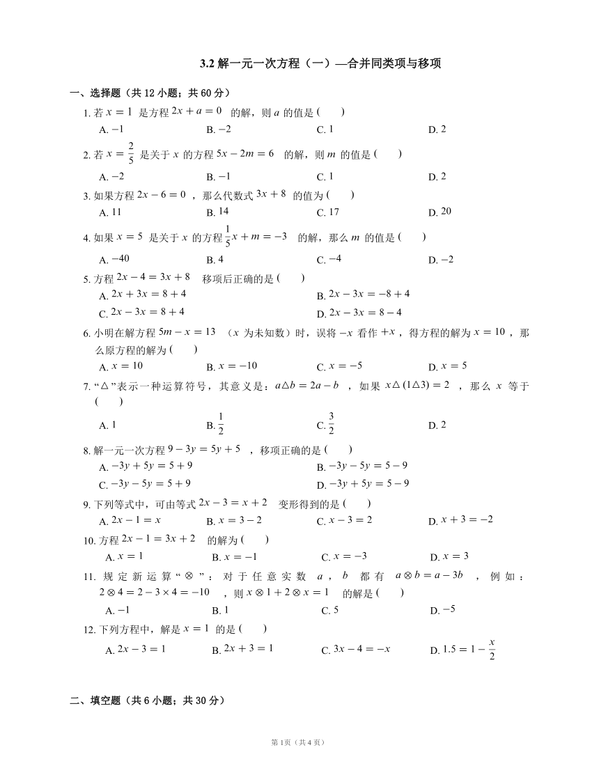 人教版数学七年级上3.2 解一元一次方程（一）—合并同类项与移项随堂练习（Word版 含答案）