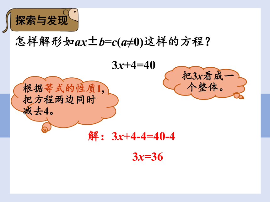 人教版数学五年级上册第五单元第11课时  解方程（4）课件（24张ppt）