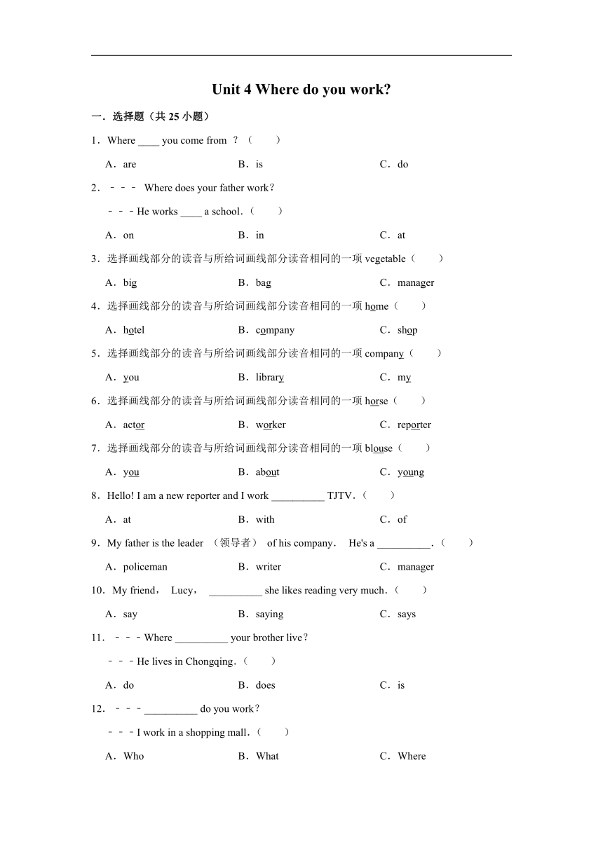 人教精通版（三起）英语五年级上册 Unit 4 Where do you work 练习（含答案）