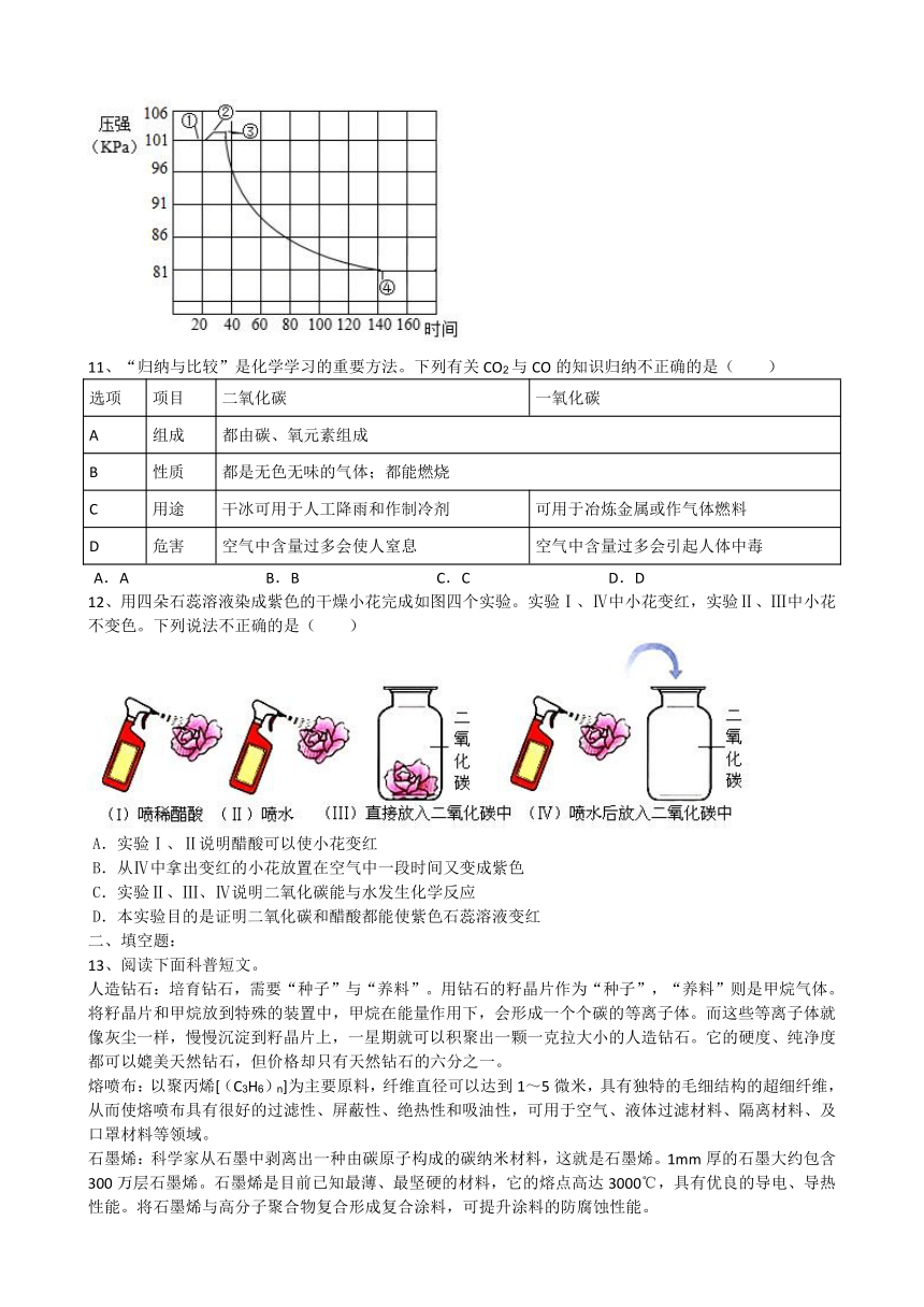 2020-2021学年科粤版(2012)第5章《5.2组成燃料的主要元素---碳》同步练习（word版有答案）