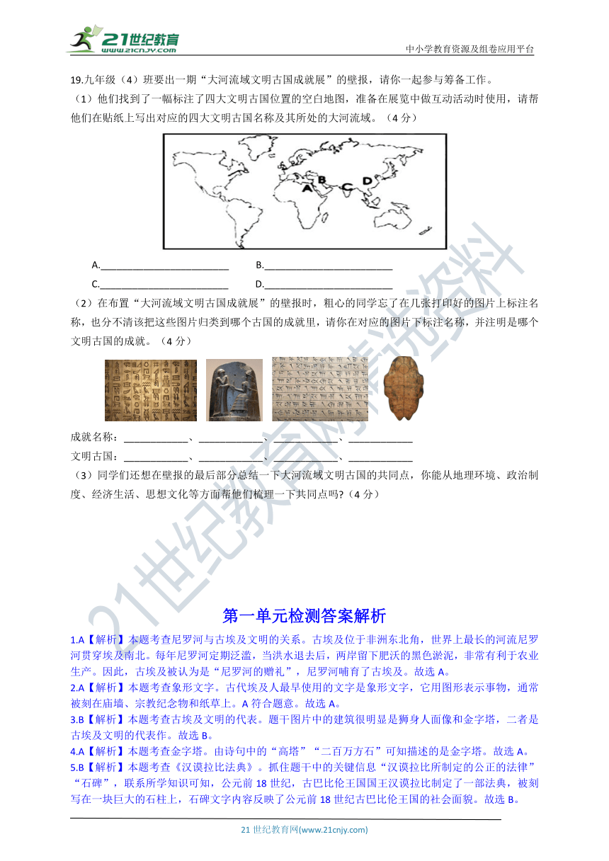 部编版九年级历史上册第一单元 古代亚非文明    单元检测题及答案