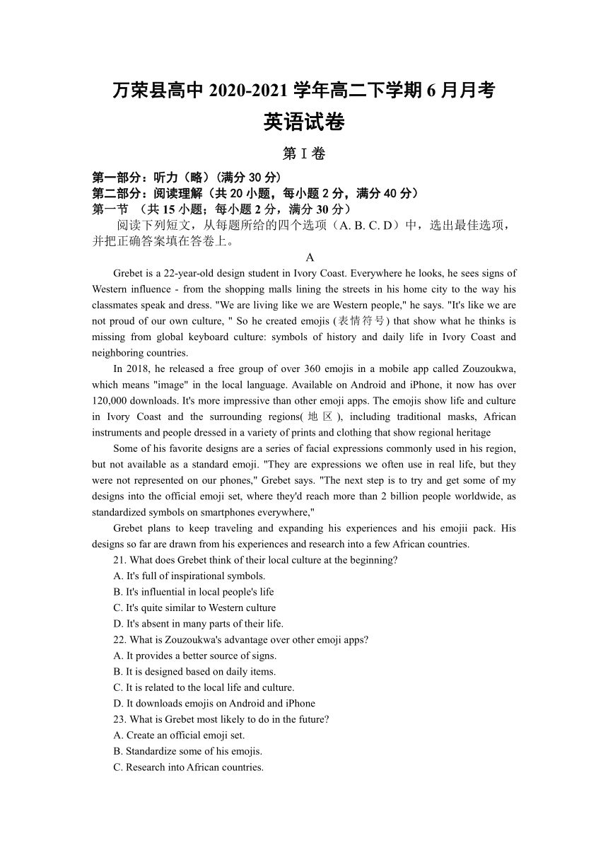 山西省万荣县高中2020-2021学年高二下学期6月月考英语试卷 Word版含答案（无听力部分）