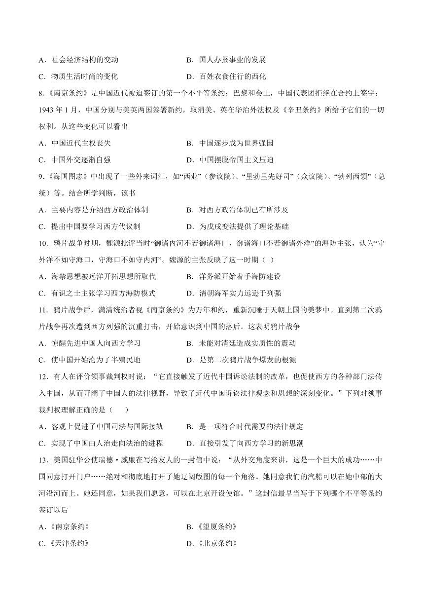 2021-2022学年统编版必修中外历史纲要上册第16课两次鸦片战争 同步检测（word版含解析）