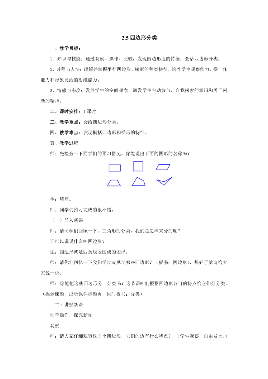 2.5四边形分类教案 四年级数学下册北师大版