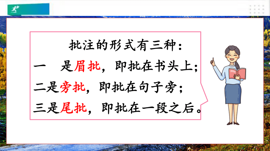 统编版语文四年级上册：语文园地六  课件（共50张PPT）