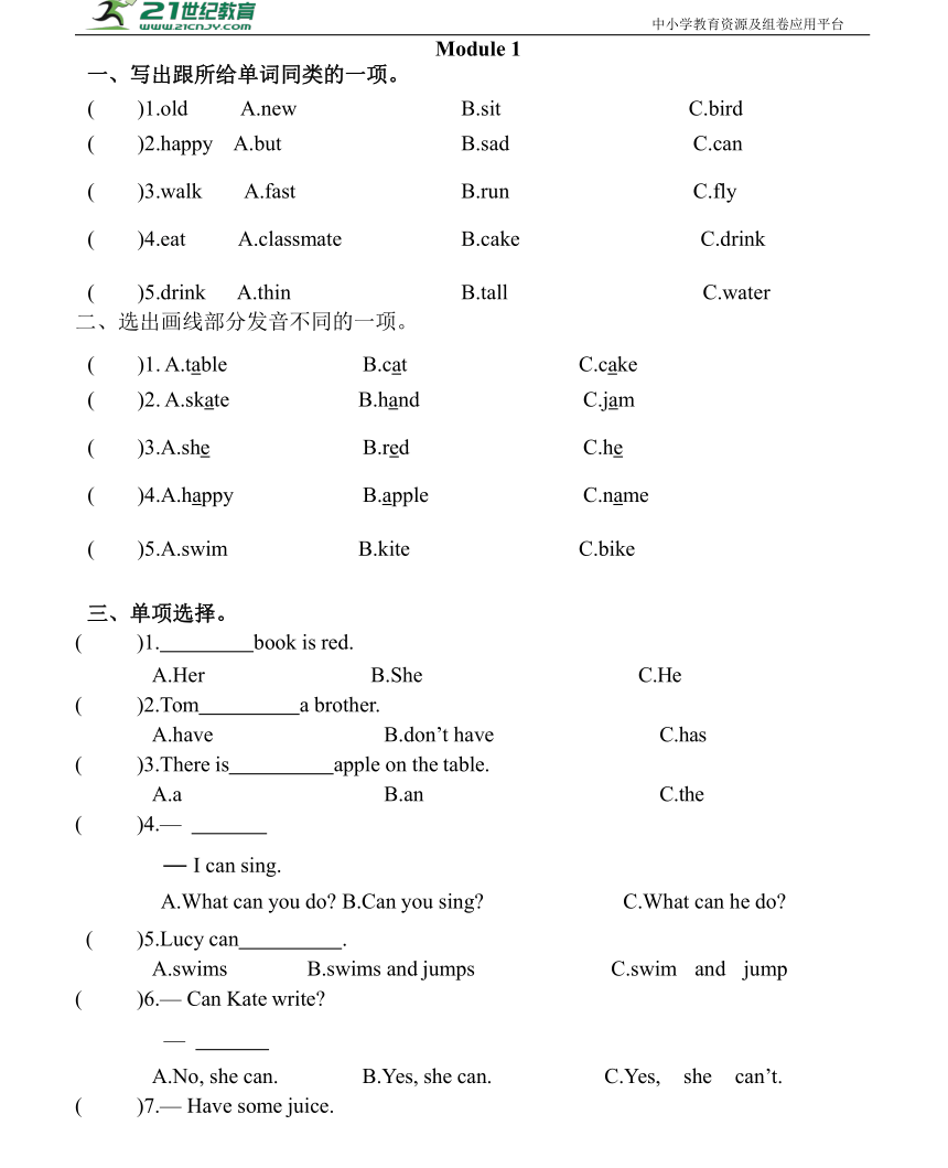 【单选题】牛津上海版四年级上册英语单元专项突破练习-Module 1（含答案）