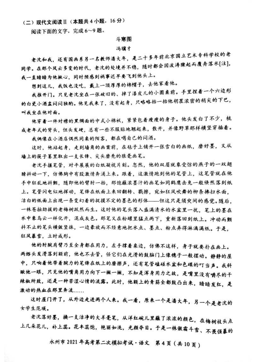 湖南省永州市2021届高三下学期第二次模拟考试（3月）语文试题 图片版含答案