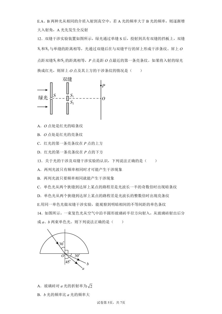 2021-2022学年高二上学期物理人教版（2019）选择性必修第一册4.3光的干涉课后练习基础过关（word版含答案）