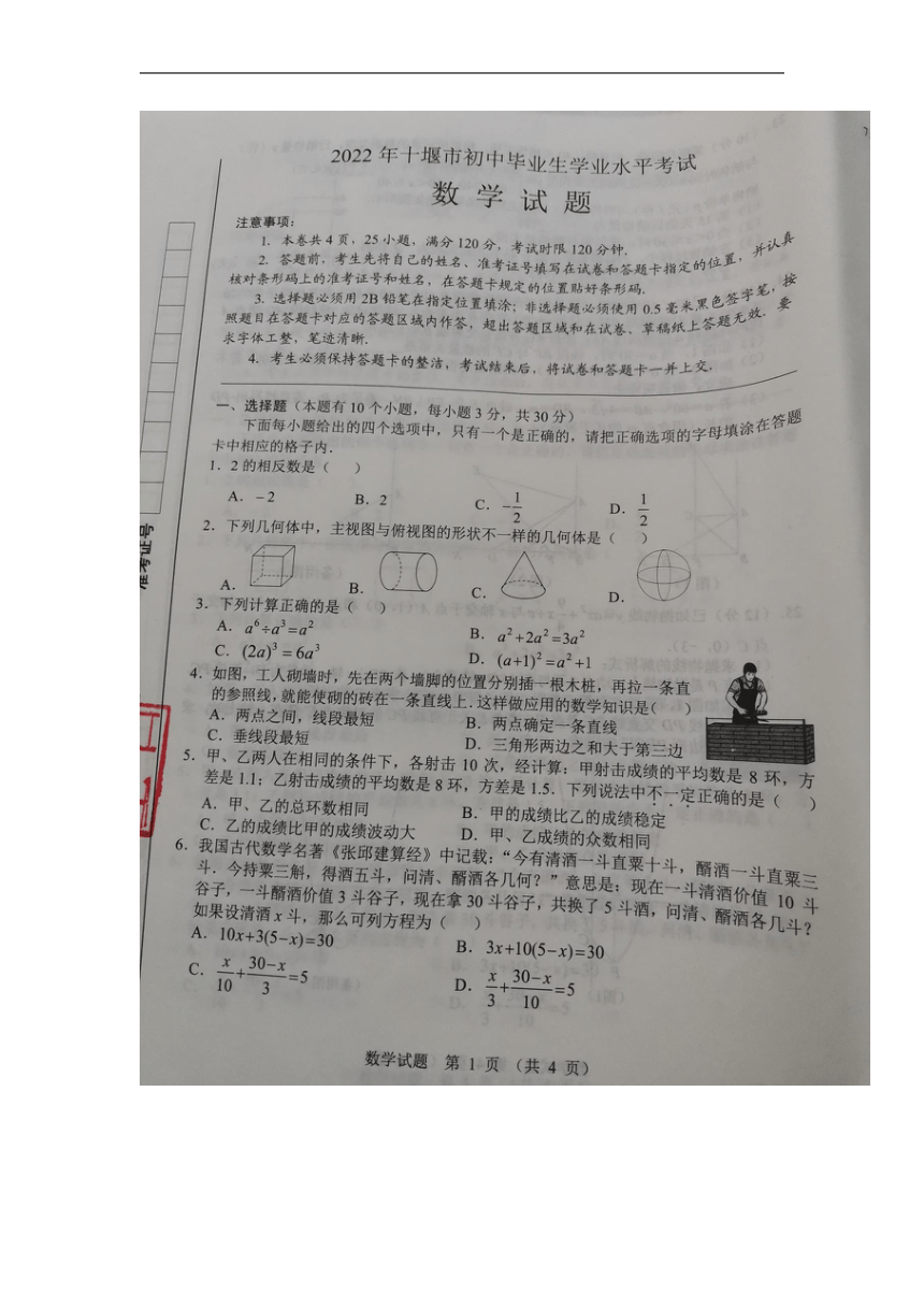 2022年湖北省十堰市中考数学真题（图片版，无答案）