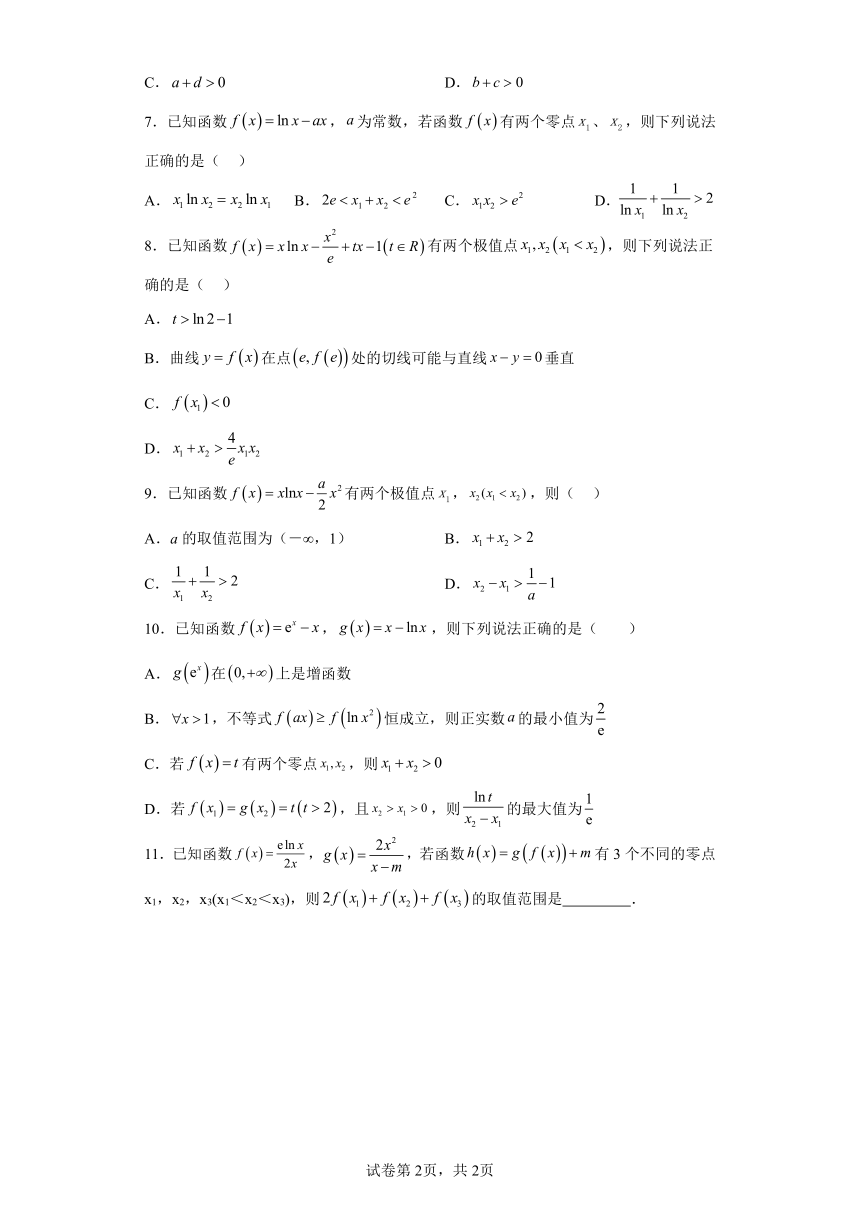 第三章一元函数的导数及其应用专题3与隐零点有关的关系研究 学案（含解析） 2024年高考数学复习 每日一题之一题多解