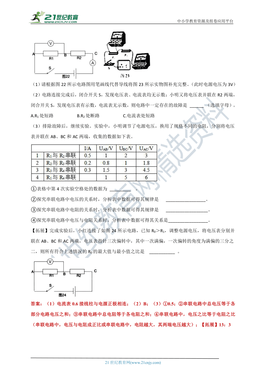 【备考2022】2021中考物理真题分类汇编80套专项突破17---电压与电阻（含答案或解析）