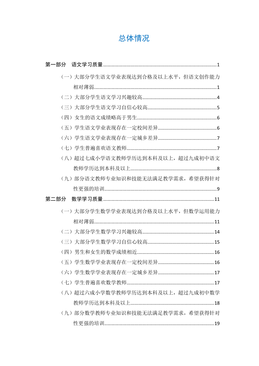 【国测】2021年福建省义务教育语文、数学、科学质量监测结果报告（PDF版）