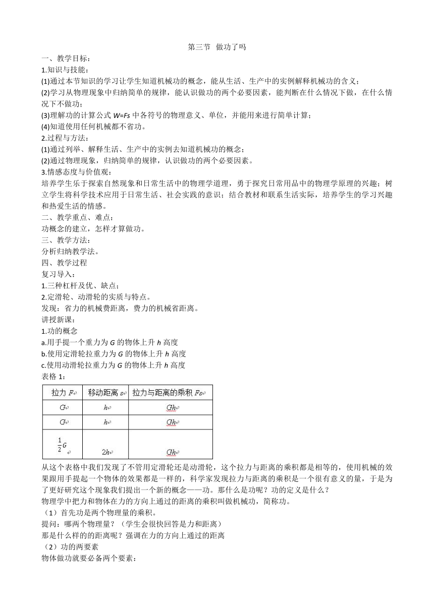 沪科版八年级物理下册 第十章 第三节  做功了吗（教案）