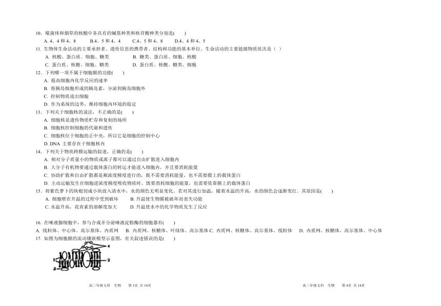 甘肃省兰州市教育局第四片区2021-2022学年高二上学期期中考试生物（文）（word版含答案）