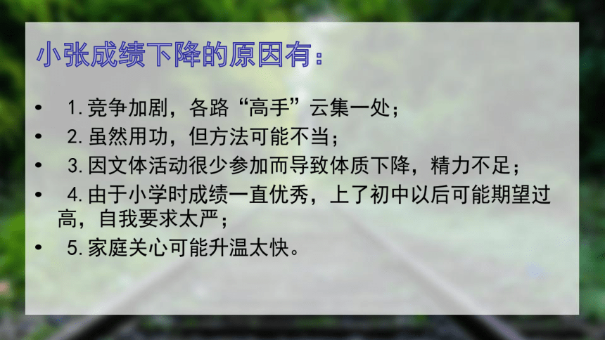 通用版七年级心理健康 学习归因 课件（10ppt）