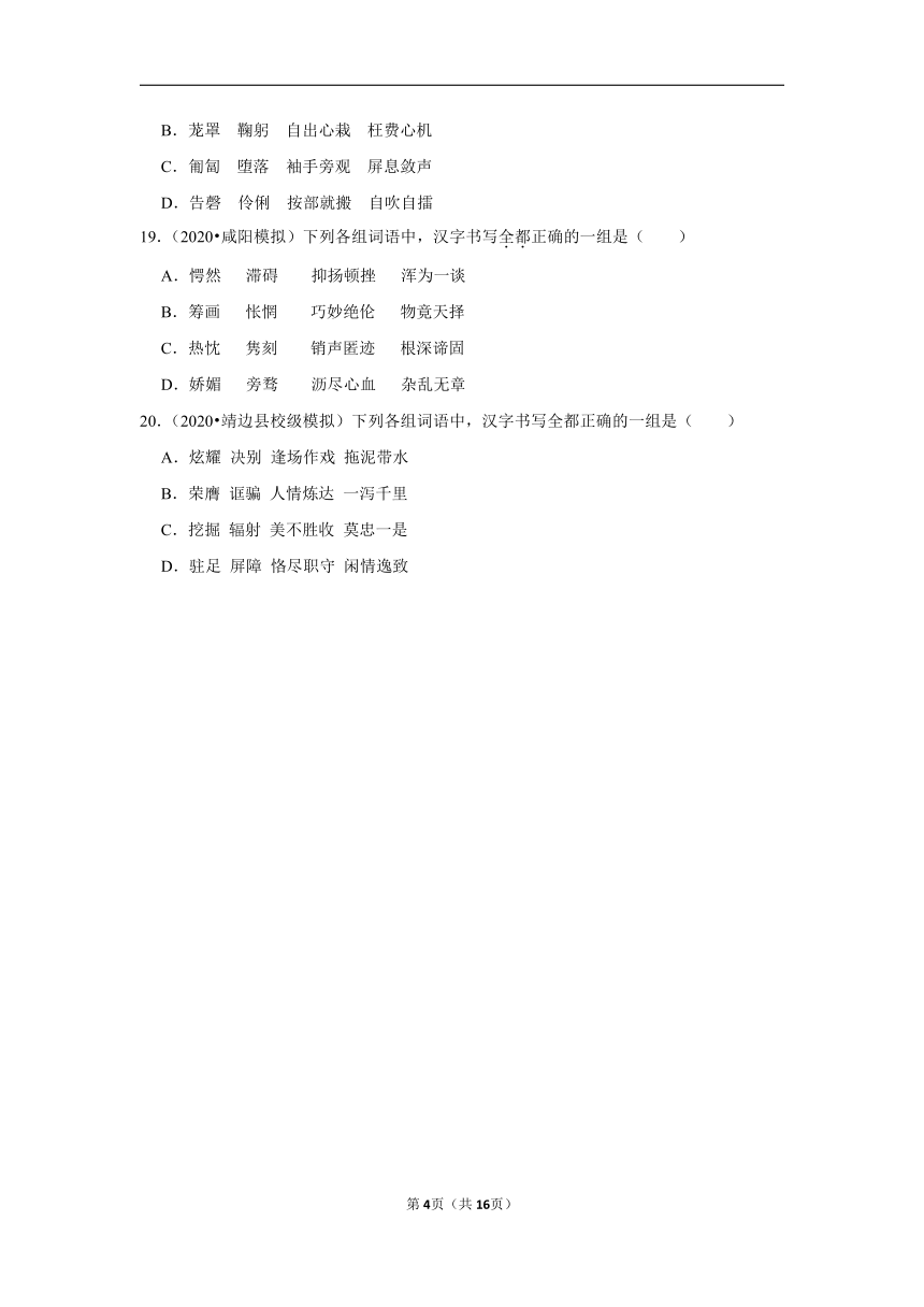 三年陕西中考语文模拟题分类汇编之字形（含解析）