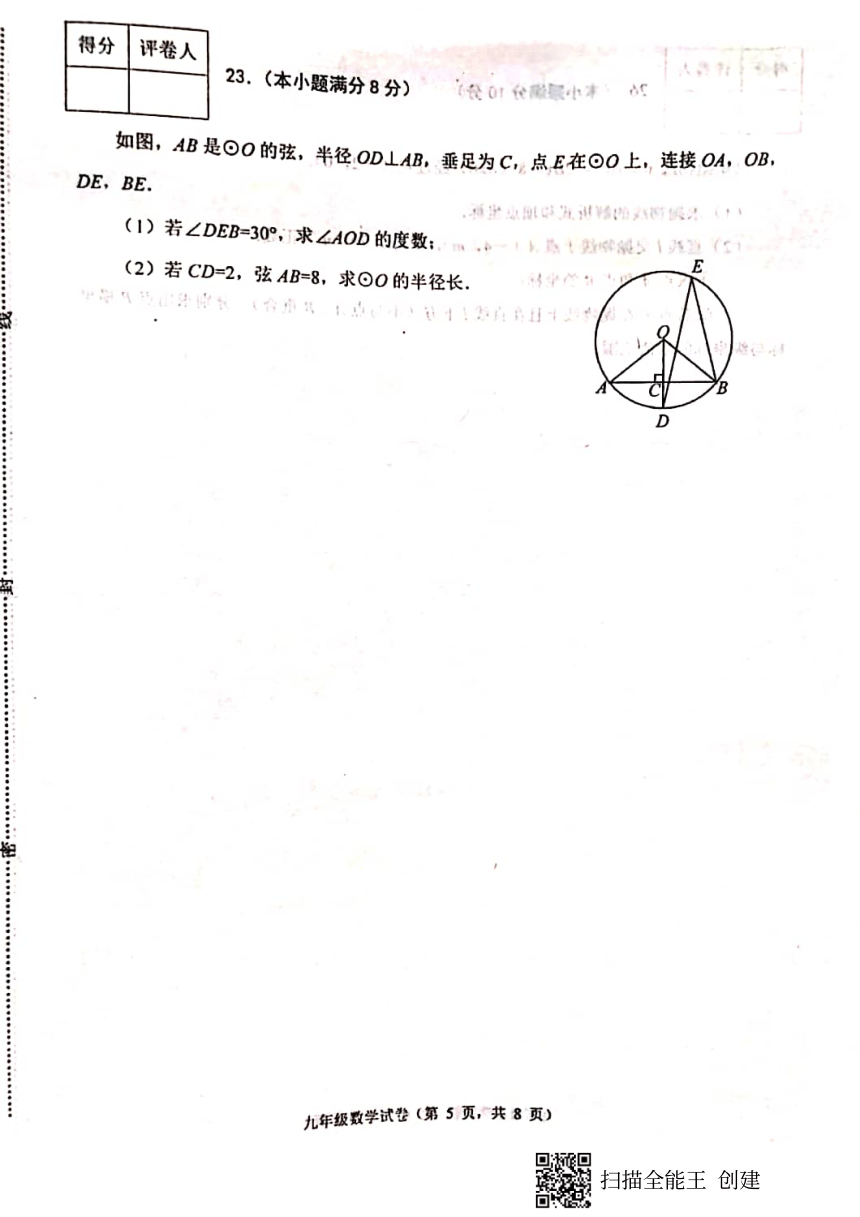 河北省唐山市丰润区2021-2022学年九年级上学期期末质量检测数学试卷(图片版含答案)