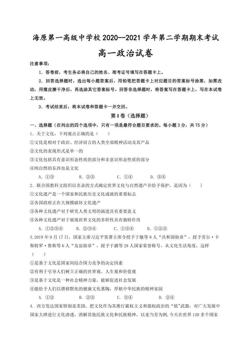 宁夏海原第一高级中学校2020-2021学年高一下学期期末考试政治试题 Word版含答案