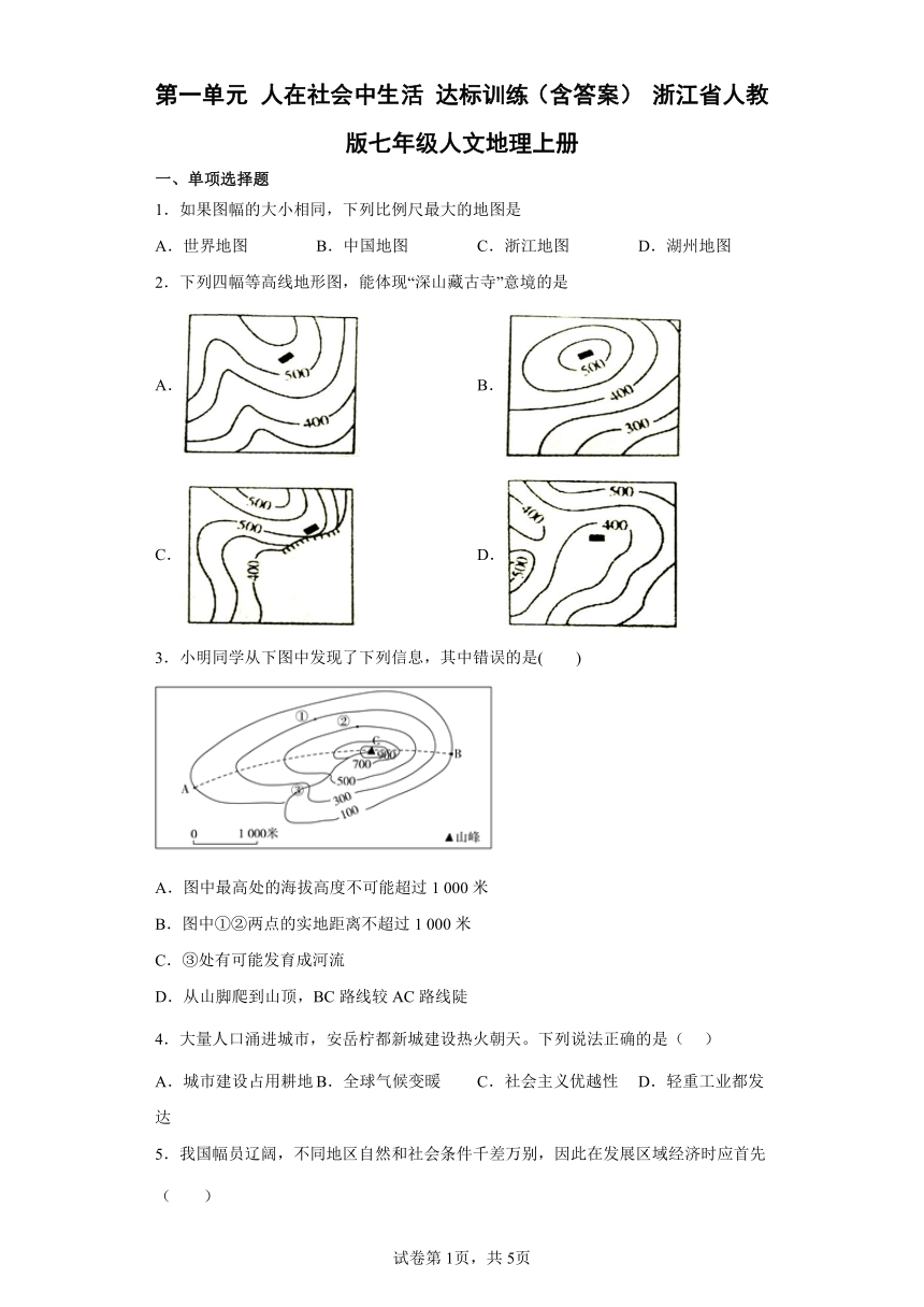 第一单元 人在社会中生活 达标训练（含答案） 浙江省人教版七年级人文地理上册（word版 含答案）