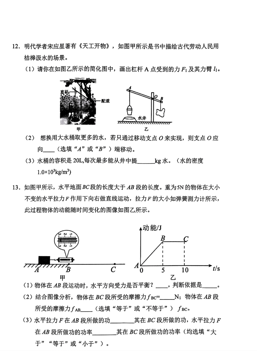 广东省广州市番禺区2024年九年级中考一模考试理科综合试题（图片版 无答案）