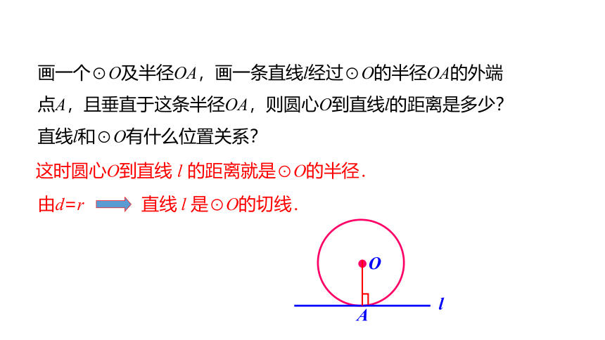 冀教版数学九年级下册同步课件：29.3  第2课时   切线的判定(共19张PPT)