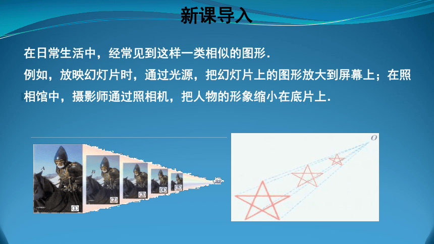 人教版数学九年级下册课件：27.3位似（31张PPT）