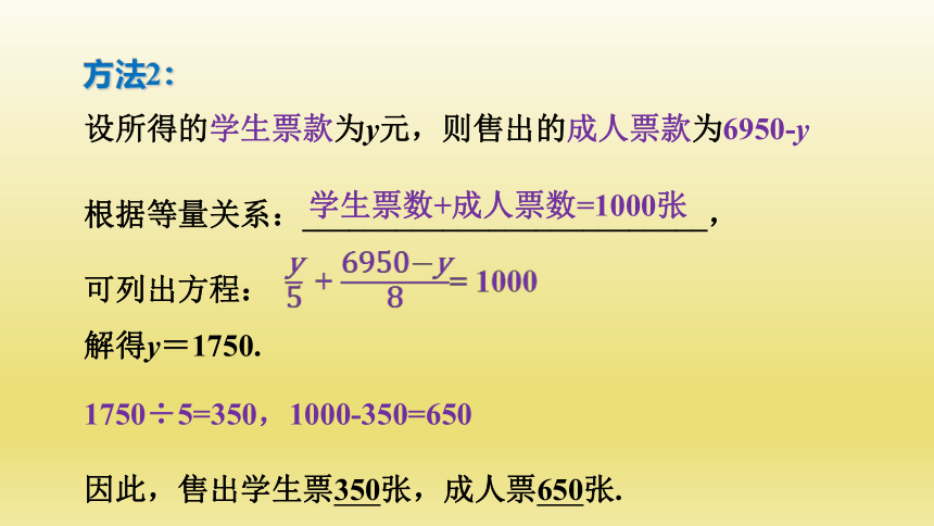 浙教版数学七年级上册 5.4.1 希望工程义演与行程问题 课件(共20张PPT)