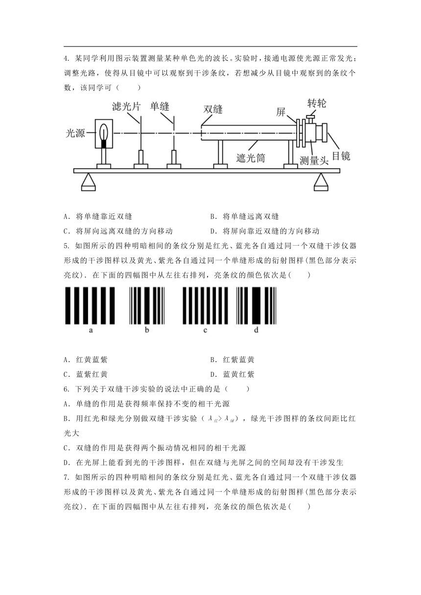 选择性必修第一册物理沪教版4.4用双缝干涉仪测量光的波长课堂选择题专练（含答案）