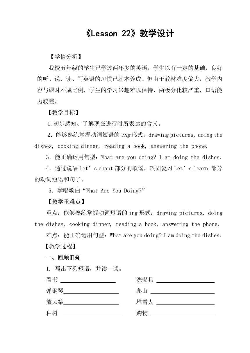 Unit4 What's wrong with you？ Lesson 22 教案