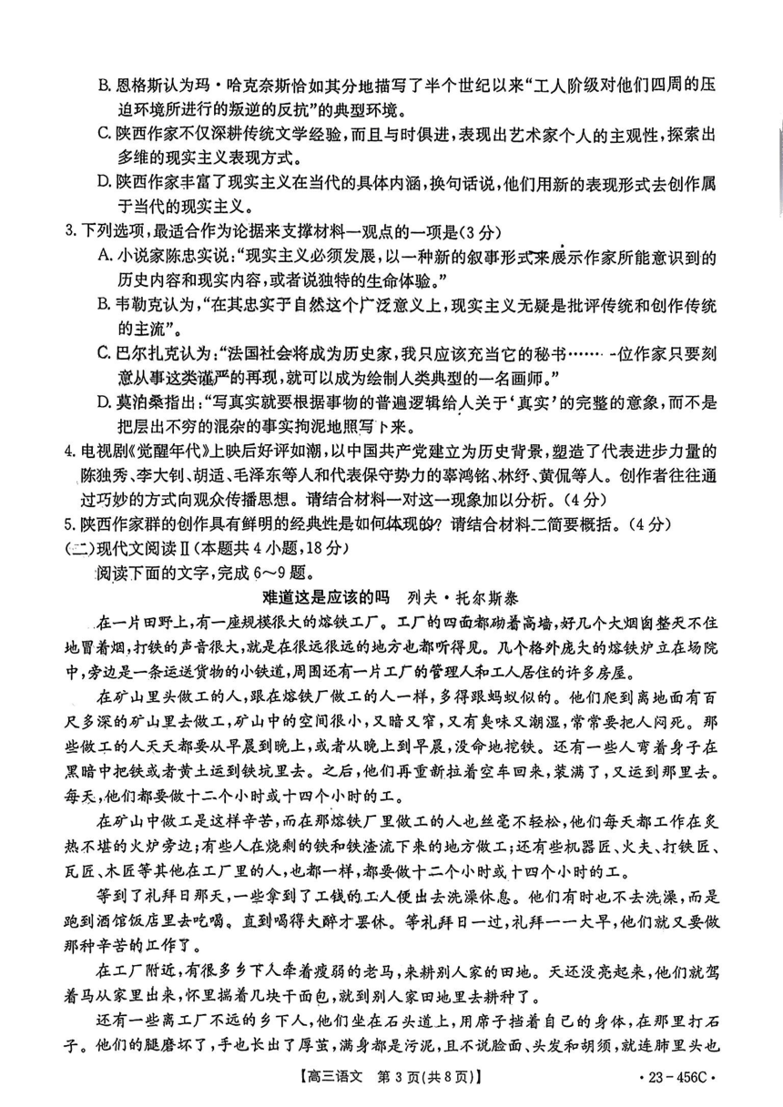 2023届广东省部分学校高三联合考试模拟预测语文试题（图片版不含答案）