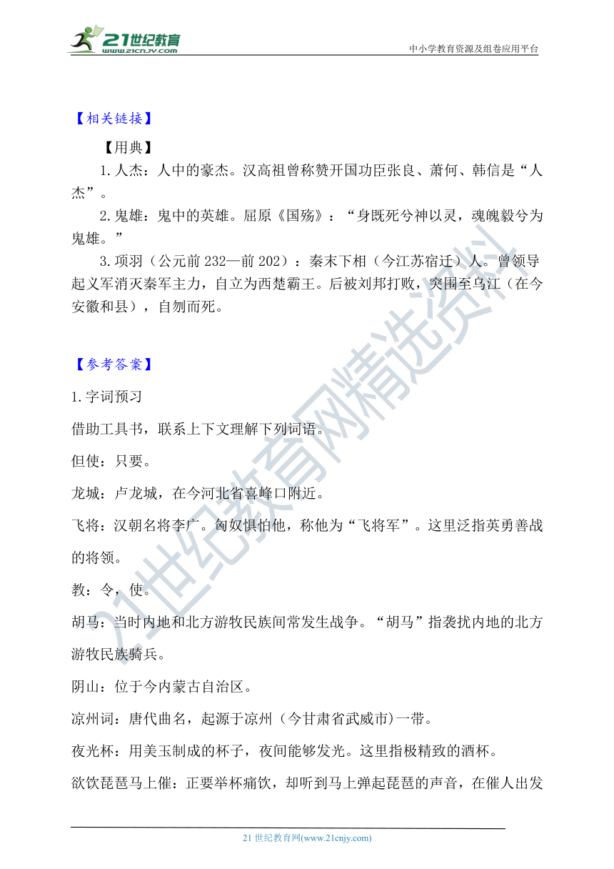 统编版四年级上册第七单元：21.古诗三首  知识梳理+同步练习（含答案）