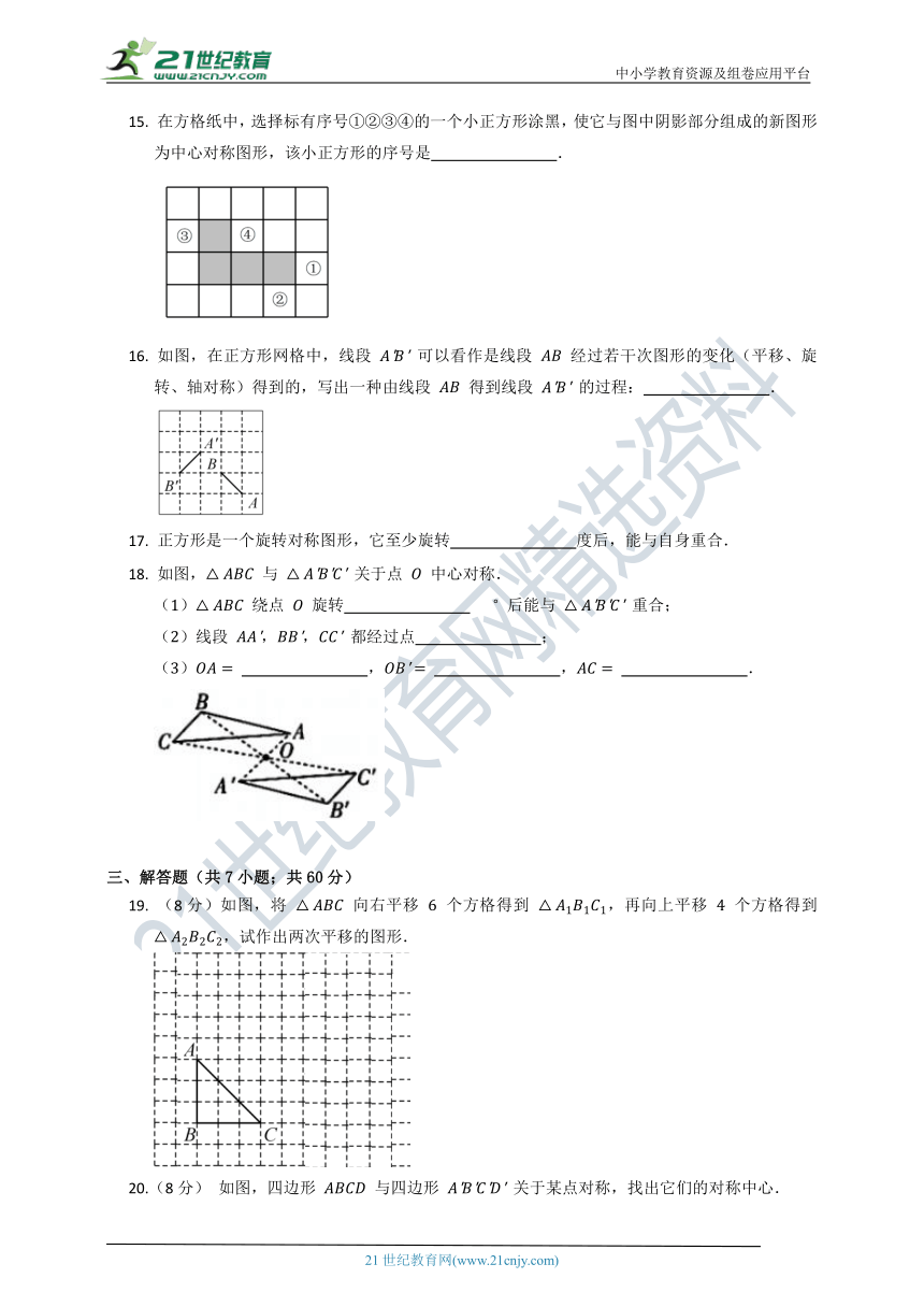 第三章 图形的平移与旋转质量检测试卷C（含答案）