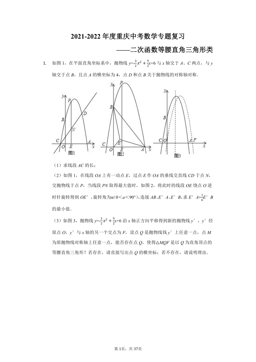 2021-2022年度重庆中考数学专题复习——二次函数等腰直角三角形类（word版含答案）