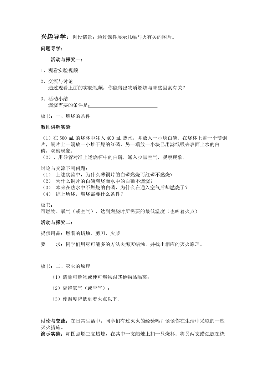 九年级化学人教版上册 7.1 燃烧和灭火 教案