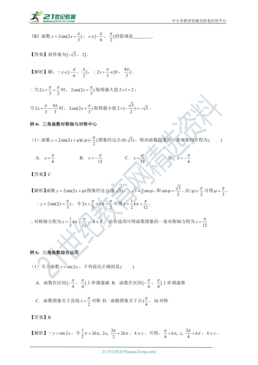 5.4 三角函数图像与性质（知识梳理+例题+练习）（解析版）