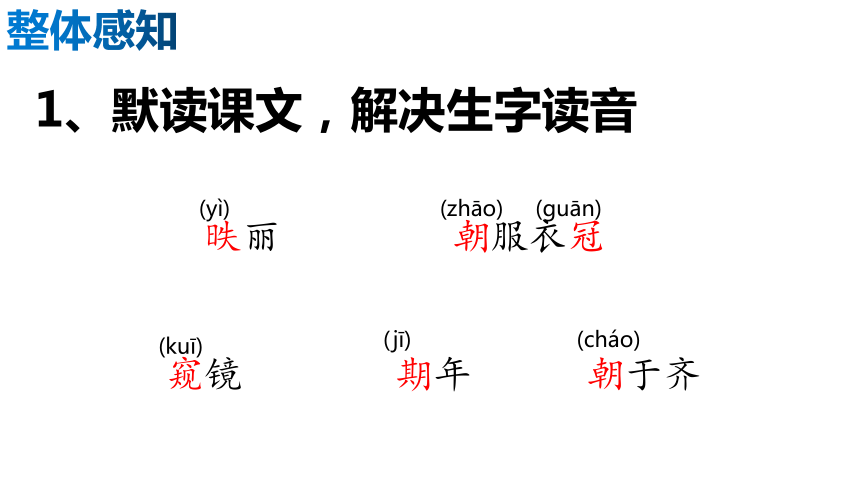 21.邹忌讽齐王纳谏 课件(共31张PPT)