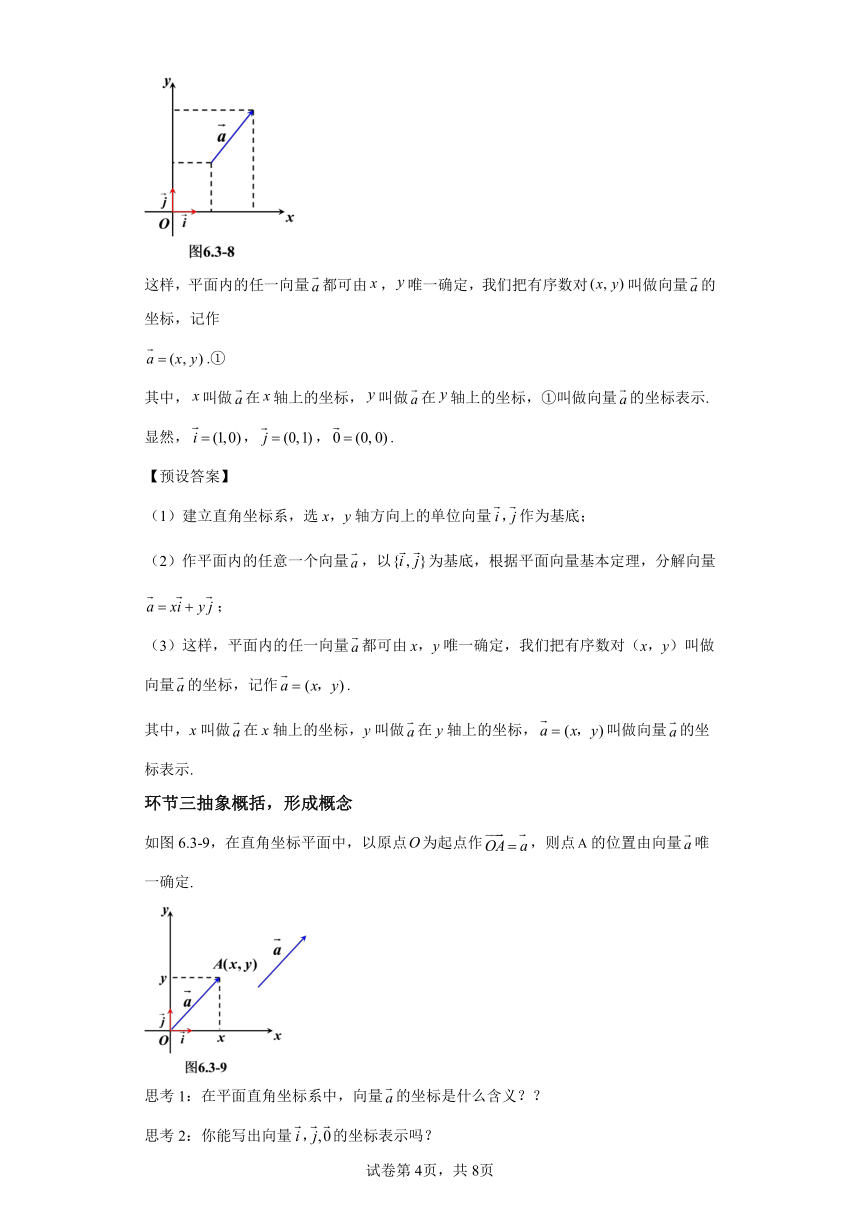 6.3.2平面向量的正交分解及坐标表示 导学案（含答案） 高中数学人教A版（2019）必修第二册