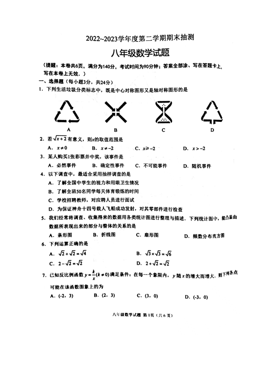 江苏省徐州市2022-2023学年八年级下学期6月期末数学试题（图片版，无答案）