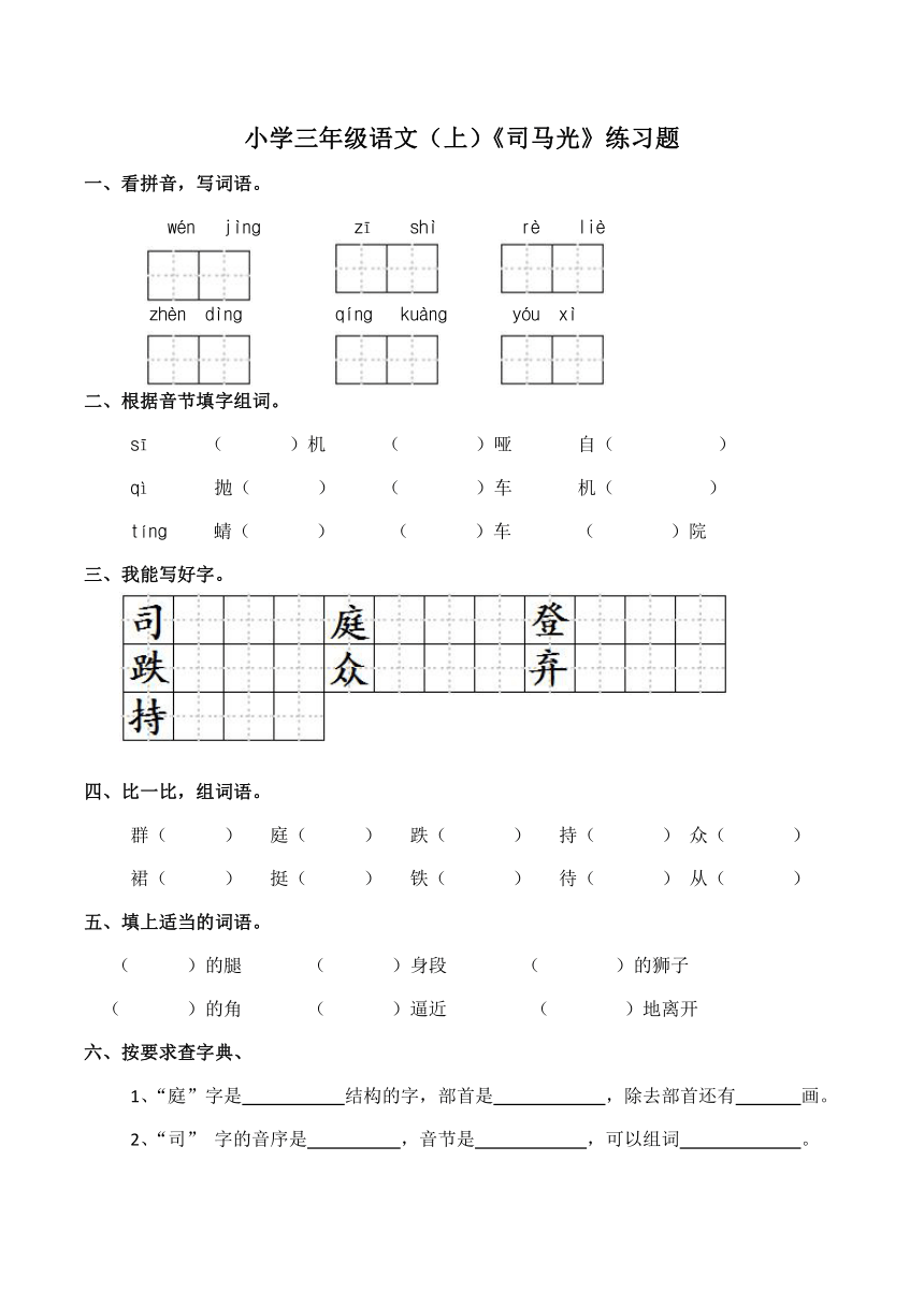 24.《司马光》同步练习（含答案）