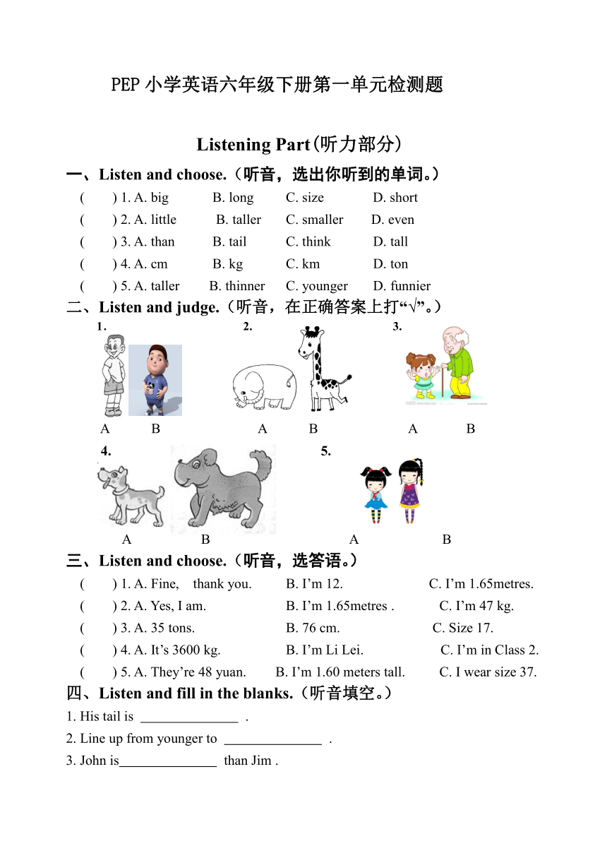 Unit 1 How tall are you单元测试卷（一）（含听力材料，无音频，无答案）