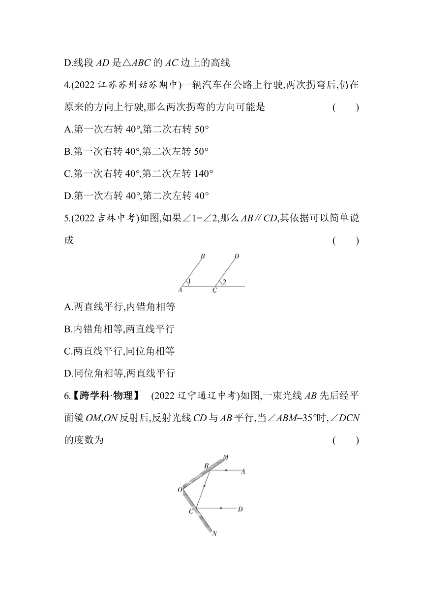 苏科版数学七年级下册第7章　平面图形的认识(二)综合检测（含解析）