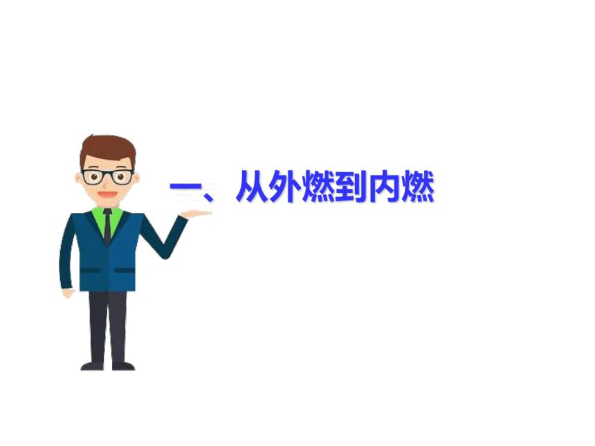 人教版高中物理选修2-2 4.2 活塞式内燃机 课件（42张PPT）