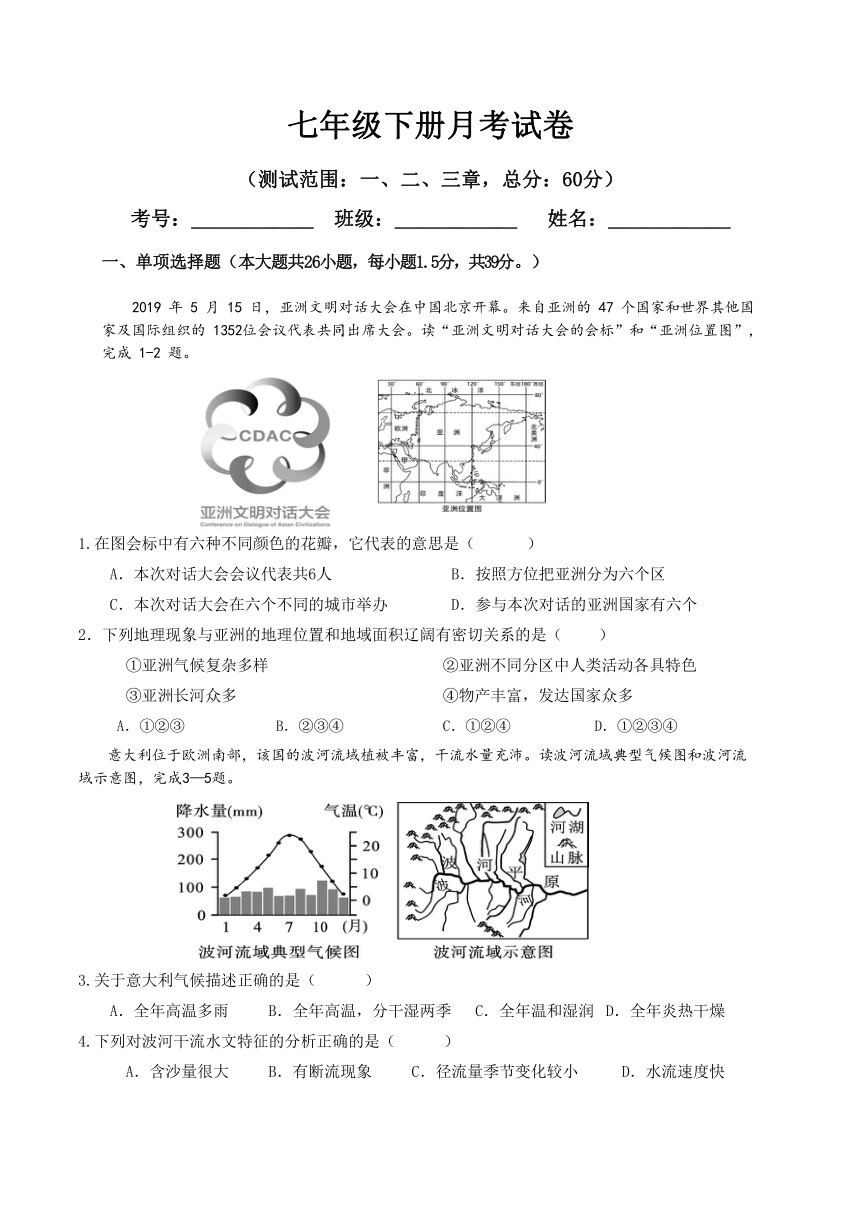 四川省德阳市第二中学校2022-2023学年七年级下学期第三次月考地理试题（PDF版无答案）